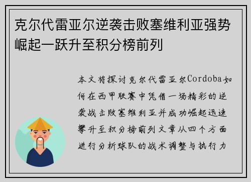 克尔代雷亚尔逆袭击败塞维利亚强势崛起一跃升至积分榜前列