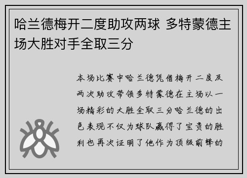哈兰德梅开二度助攻两球 多特蒙德主场大胜对手全取三分