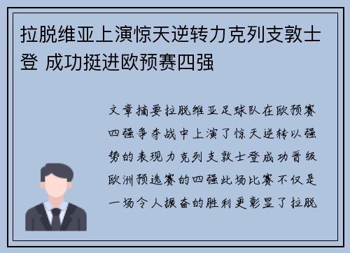 拉脱维亚上演惊天逆转力克列支敦士登 成功挺进欧预赛四强