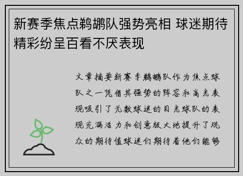 新赛季焦点鹈鹕队强势亮相 球迷期待精彩纷呈百看不厌表现