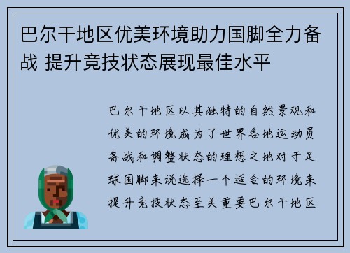 巴尔干地区优美环境助力国脚全力备战 提升竞技状态展现最佳水平