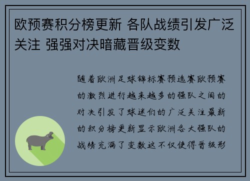 欧预赛积分榜更新 各队战绩引发广泛关注 强强对决暗藏晋级变数