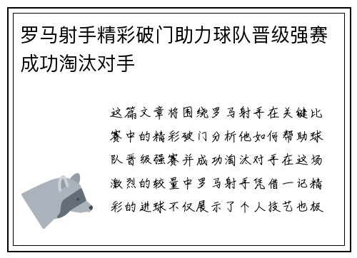 罗马射手精彩破门助力球队晋级强赛成功淘汰对手