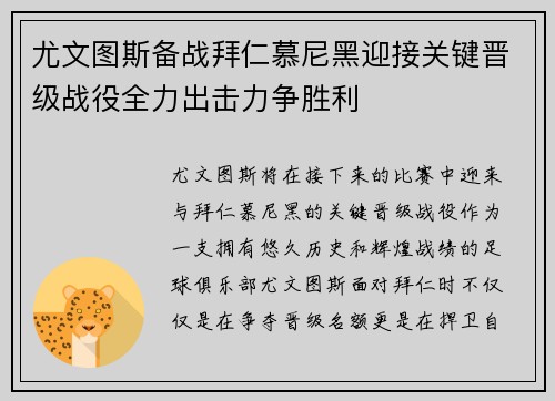 尤文图斯备战拜仁慕尼黑迎接关键晋级战役全力出击力争胜利