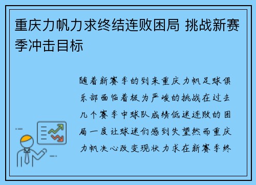 重庆力帆力求终结连败困局 挑战新赛季冲击目标