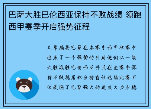 巴萨大胜巴伦西亚保持不败战绩 领跑西甲赛季开启强势征程