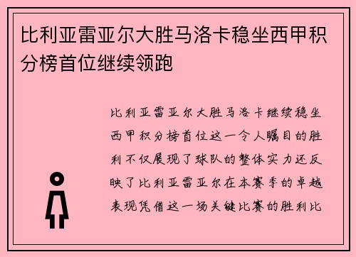 比利亚雷亚尔大胜马洛卡稳坐西甲积分榜首位继续领跑