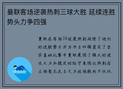 曼联客场逆袭热刺三球大胜 延续连胜势头力争四强