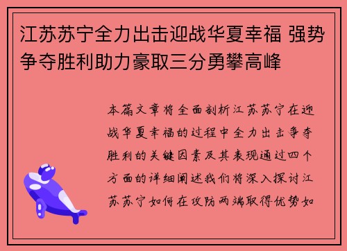 江苏苏宁全力出击迎战华夏幸福 强势争夺胜利助力豪取三分勇攀高峰