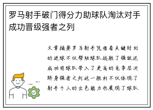 罗马射手破门得分力助球队淘汰对手成功晋级强者之列