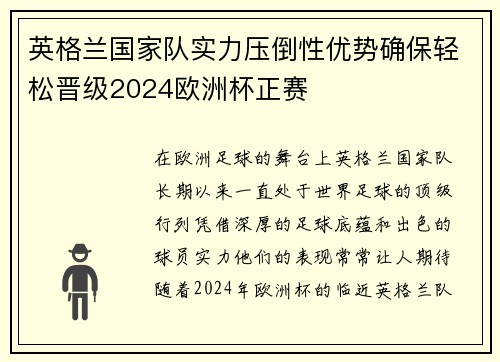 英格兰国家队实力压倒性优势确保轻松晋级2024欧洲杯正赛