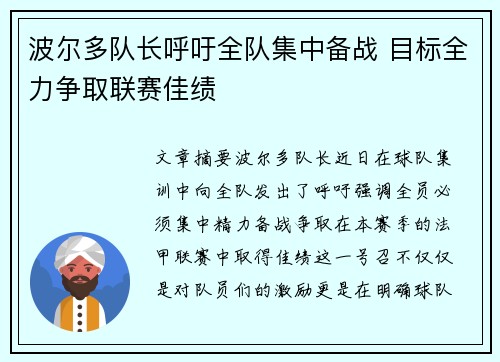 波尔多队长呼吁全队集中备战 目标全力争取联赛佳绩