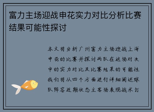 富力主场迎战申花实力对比分析比赛结果可能性探讨