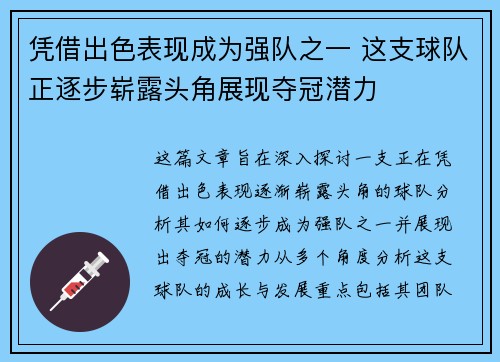 凭借出色表现成为强队之一 这支球队正逐步崭露头角展现夺冠潜力
