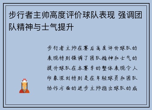 步行者主帅高度评价球队表现 强调团队精神与士气提升