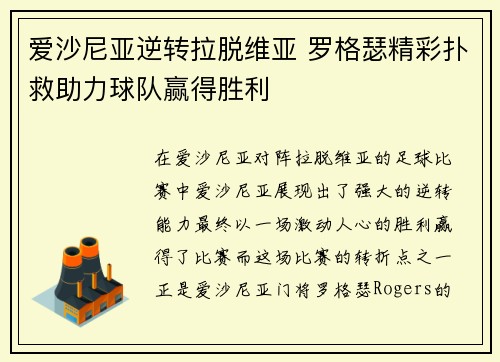 爱沙尼亚逆转拉脱维亚 罗格瑟精彩扑救助力球队赢得胜利