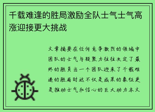 千载难逢的胜局激励全队士气士气高涨迎接更大挑战