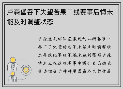 卢森堡吞下失望苦果二线赛事后悔未能及时调整状态