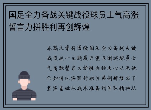 国足全力备战关键战役球员士气高涨誓言力拼胜利再创辉煌