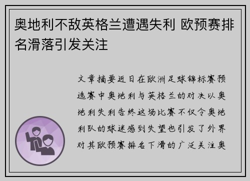 奥地利不敌英格兰遭遇失利 欧预赛排名滑落引发关注