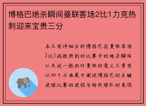 博格巴绝杀瞬间曼联客场2比1力克热刺迎来宝贵三分