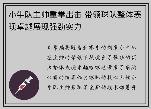 小牛队主帅重拳出击 带领球队整体表现卓越展现强劲实力