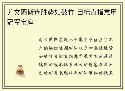 尤文图斯连胜势如破竹 目标直指意甲冠军宝座