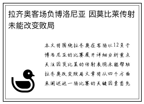 拉齐奥客场负博洛尼亚 因莫比莱传射未能改变败局