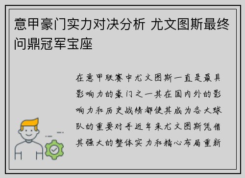 意甲豪门实力对决分析 尤文图斯最终问鼎冠军宝座