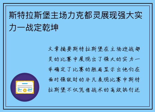 斯特拉斯堡主场力克都灵展现强大实力一战定乾坤