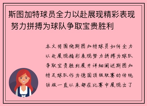 斯图加特球员全力以赴展现精彩表现 努力拼搏为球队争取宝贵胜利