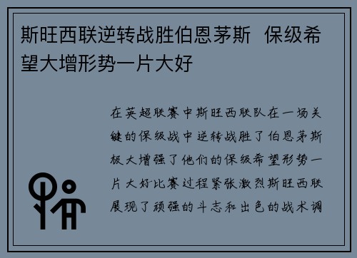 斯旺西联逆转战胜伯恩茅斯  保级希望大增形势一片大好