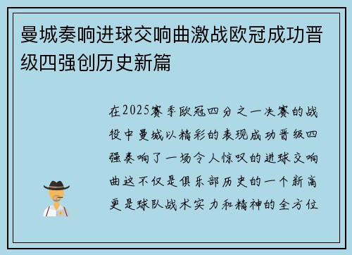 曼城奏响进球交响曲激战欧冠成功晋级四强创历史新篇