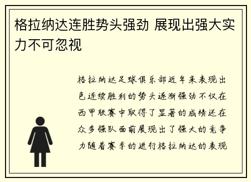 格拉纳达连胜势头强劲 展现出强大实力不可忽视