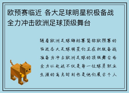 欧预赛临近 各大足球明星积极备战 全力冲击欧洲足球顶级舞台