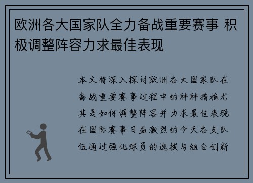 欧洲各大国家队全力备战重要赛事 积极调整阵容力求最佳表现