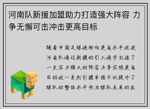 河南队新援加盟助力打造强大阵容 力争无懈可击冲击更高目标