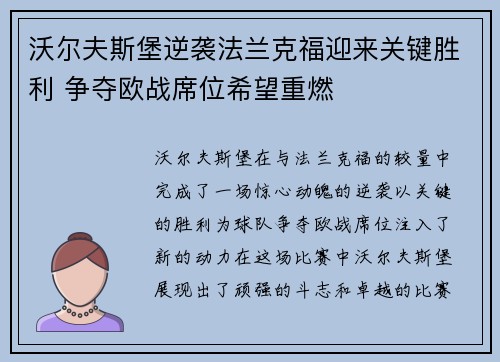 沃尔夫斯堡逆袭法兰克福迎来关键胜利 争夺欧战席位希望重燃