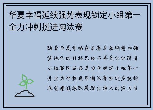 华夏幸福延续强势表现锁定小组第一全力冲刺挺进淘汰赛