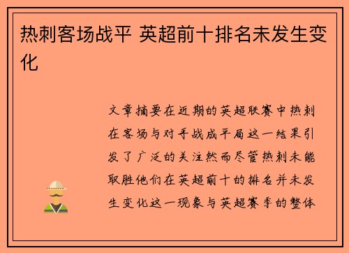 热刺客场战平 英超前十排名未发生变化