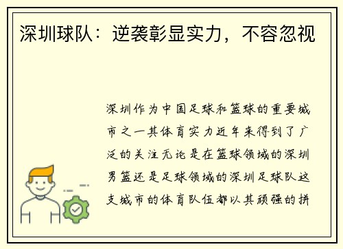 深圳球队：逆袭彰显实力，不容忽视