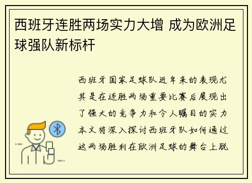 西班牙连胜两场实力大增 成为欧洲足球强队新标杆