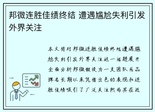 邦微连胜佳绩终结 遭遇尴尬失利引发外界关注