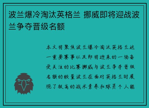 波兰爆冷淘汰英格兰 挪威即将迎战波兰争夺晋级名额