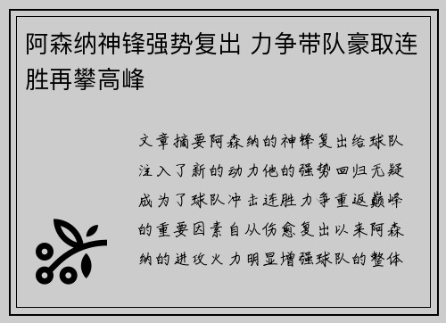 阿森纳神锋强势复出 力争带队豪取连胜再攀高峰