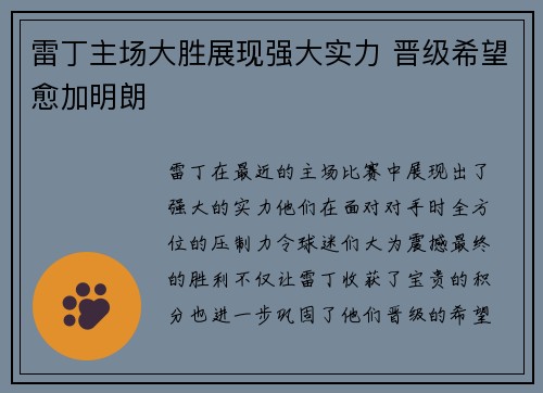 雷丁主场大胜展现强大实力 晋级希望愈加明朗