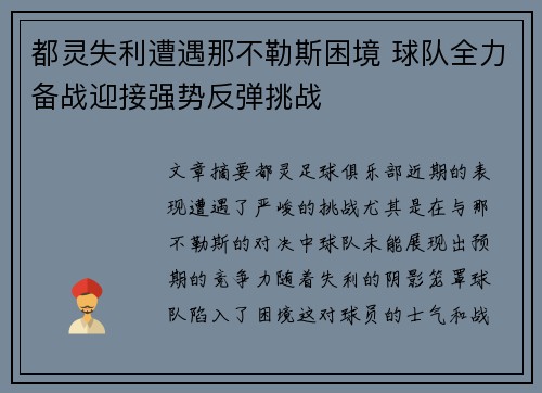 都灵失利遭遇那不勒斯困境 球队全力备战迎接强势反弹挑战