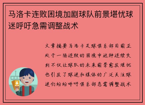 马洛卡连败困境加剧球队前景堪忧球迷呼吁急需调整战术