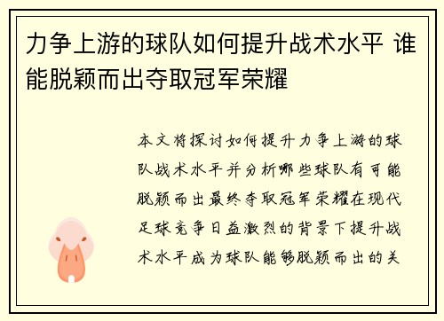 力争上游的球队如何提升战术水平 谁能脱颖而出夺取冠军荣耀